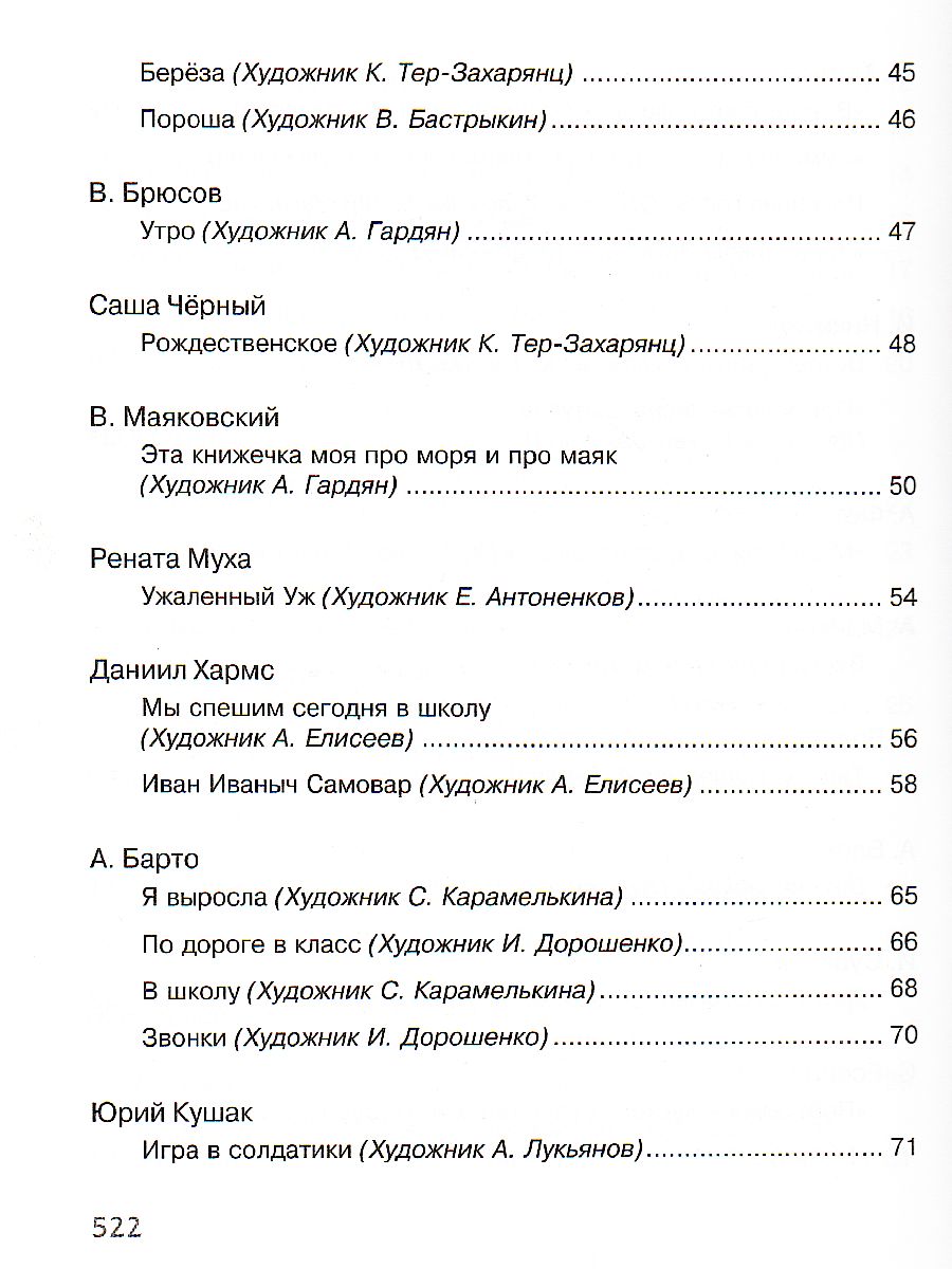 Обложка Полная хрестоматия для начальной школы (нов.обл.), издательство Махаон | купить в книжном магазине Рослит