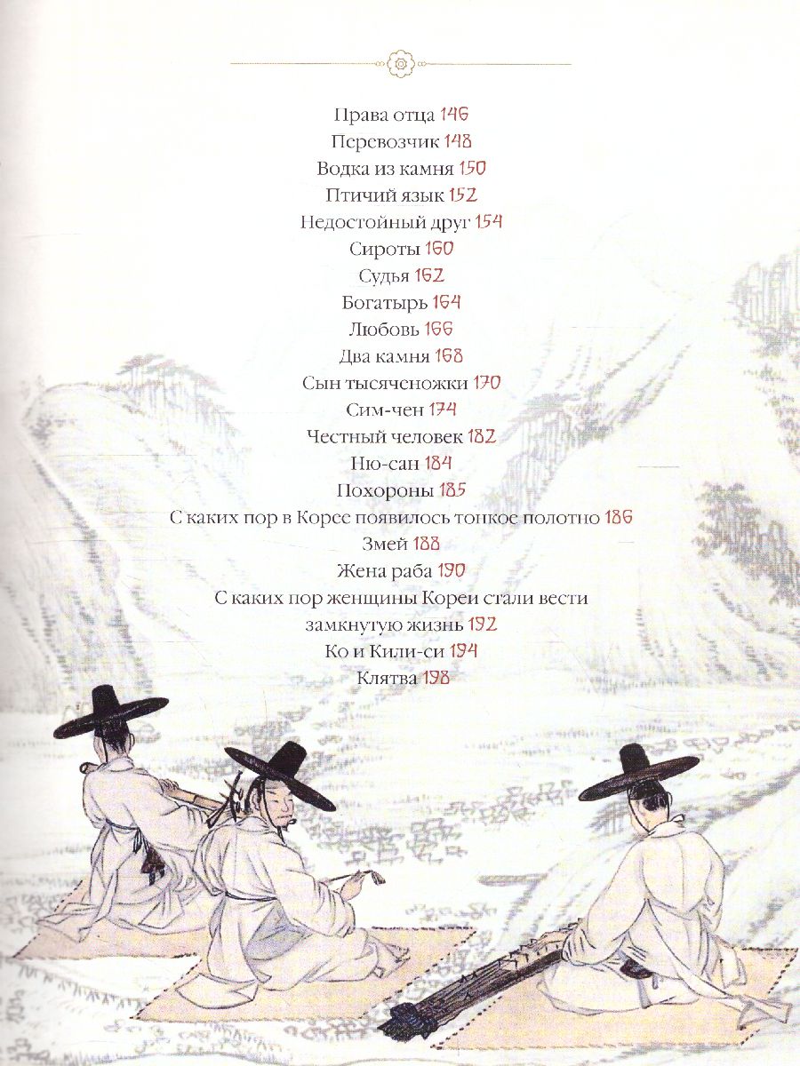 Обложка Корейские сказки, издательство Просвещение/Союз                                   | купить в книжном магазине Рослит