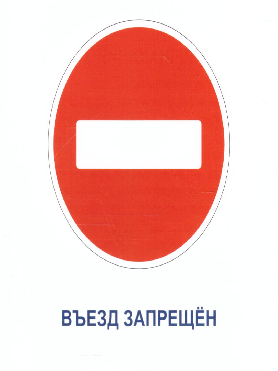Обложка книги Карточки в лапочке. Дорожные знаки 33 карточки с текстом на обороте, Автор Цветкова Т.В., издательство Сфера | купить в книжном магазине Рослит