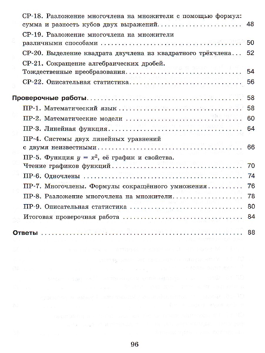 Обложка книги Алгебра 7 класс. Самостоятельные и проверочные работы, Автор Шуркова М.В., издательство Просвещение/Союз                                   | купить в книжном магазине Рослит