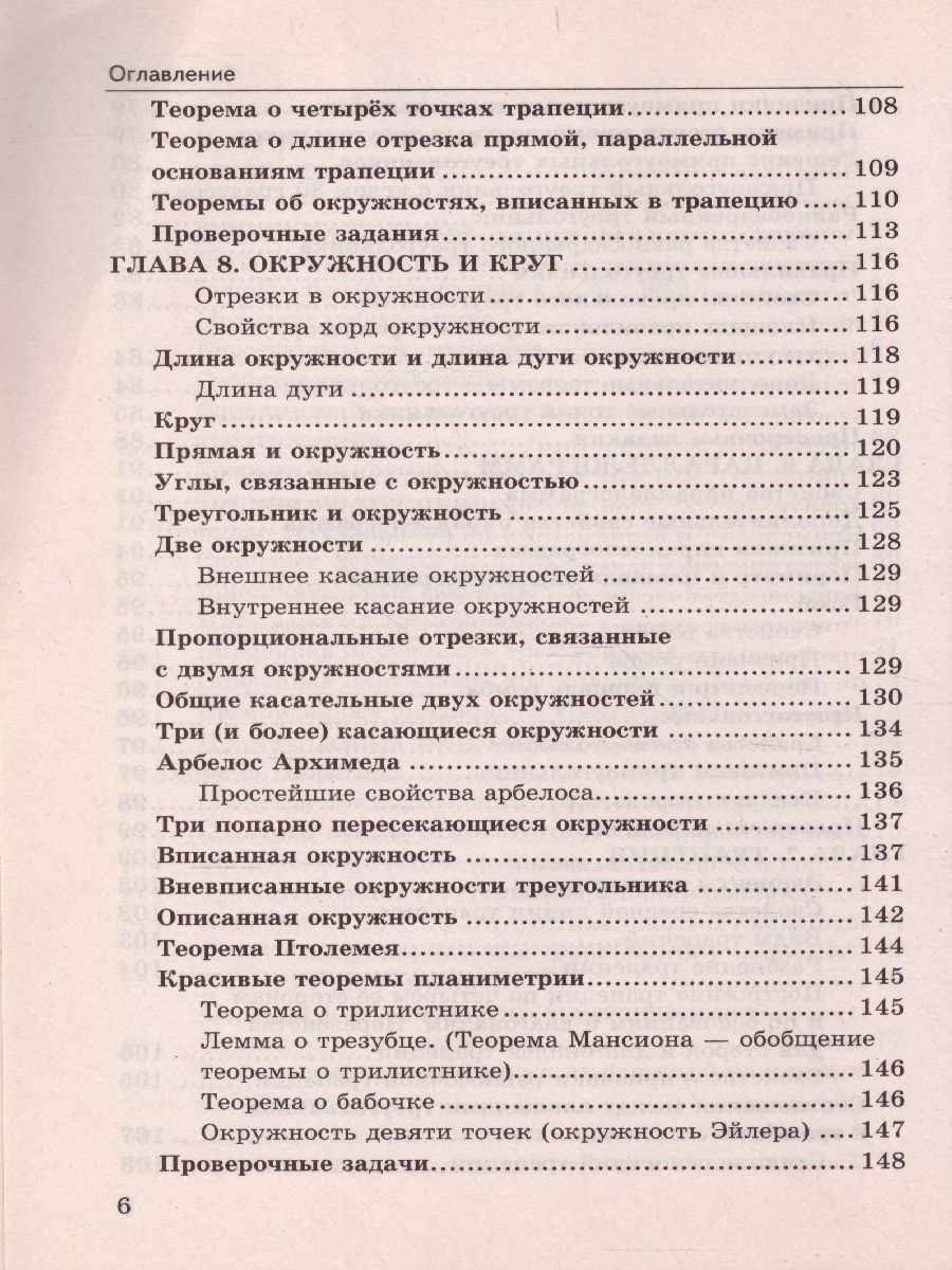 Обложка книги Справочник Геометрия 7-9 классы. Планиметрия. ФГОС, Автор Звавич Л.И. Рязановский А.Р., издательство Экзамен | купить в книжном магазине Рослит