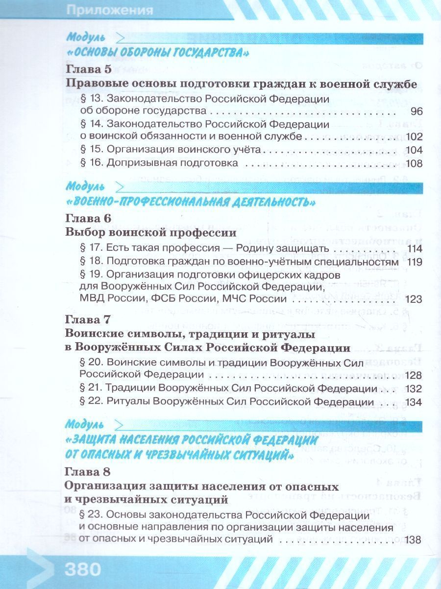 Обложка книги Основы безопасности жизнедеятельности 10 класс. Учебник (ФП2022), Автор Хренников Б.О. Гололобов Н.В. Льняная Л.М., издательство Просвещение | купить в книжном магазине Рослит
