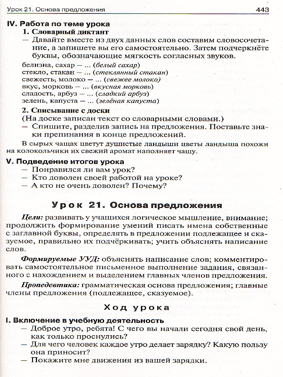 Обложка книги Поурочные разработки по Обучению грамоте 1 класс. К УМК Горецкого (Школа России). ФГОС, Автор Жиренко О.Е., издательство Вако | купить в книжном магазине Рослит