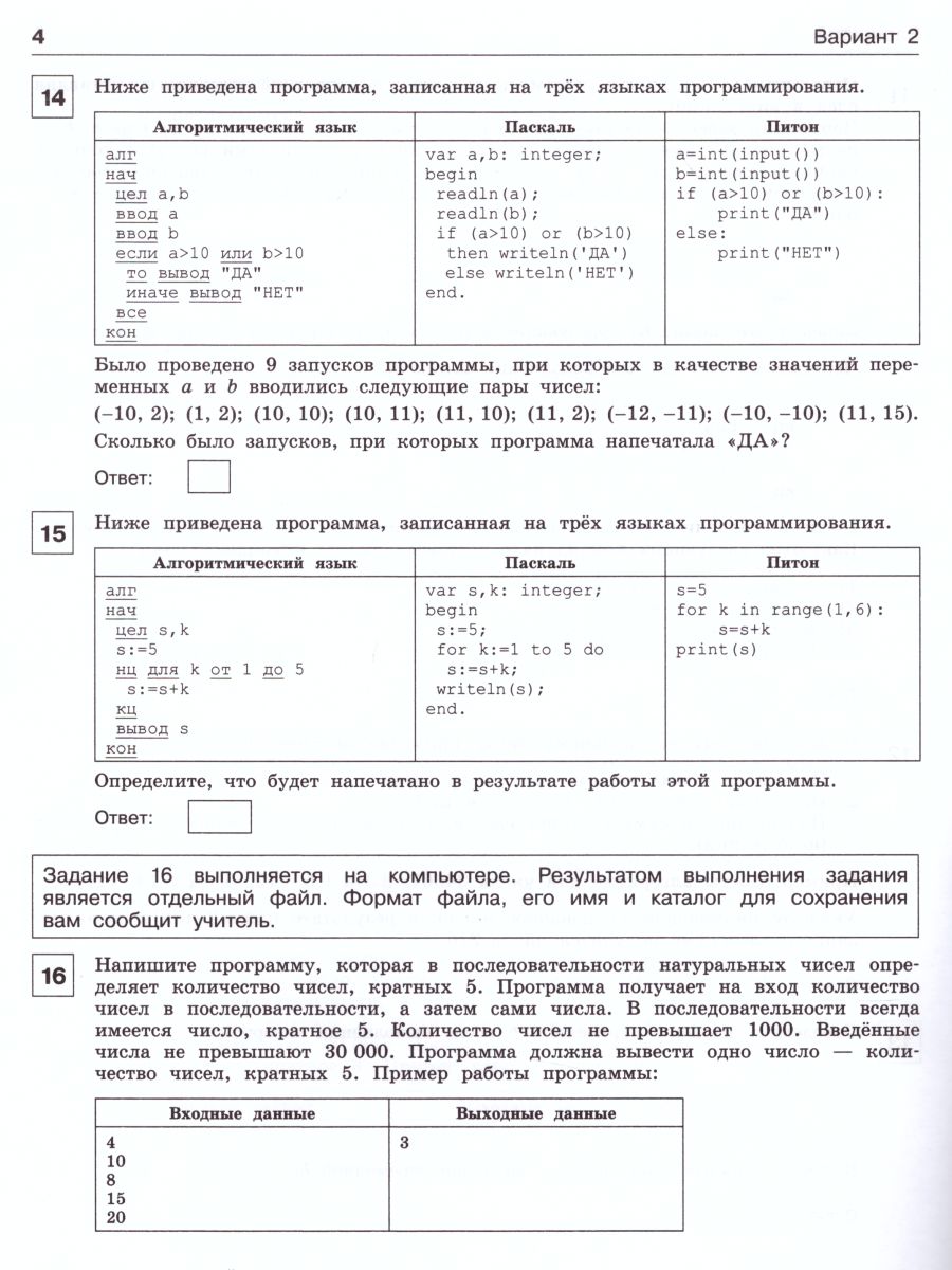 Обложка книги Информатика 8 класс. Итоговая контрольная работа, Автор Босова Л.Л. Босова А.Ю. Аквилянов Н.А., издательство Просвещение/Союз                                   | купить в книжном магазине Рослит