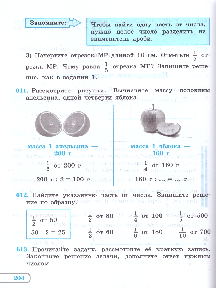 картинка Математика. 6 класс. Учебник (для обучающихся с интеллектуальными нарушениями) от магазина Рослит
