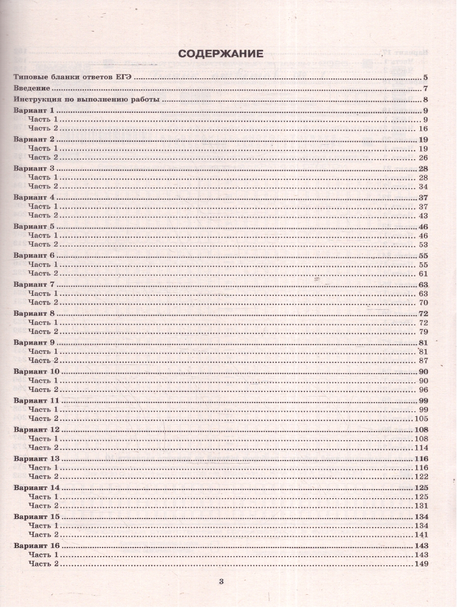Обложка книги ЕГЭ 2025 Биология. 30 варианта. ТВЭЗ, Автор Мазяркина Т. В. Первак С. В., издательство Экзамен | купить в книжном магазине Рослит