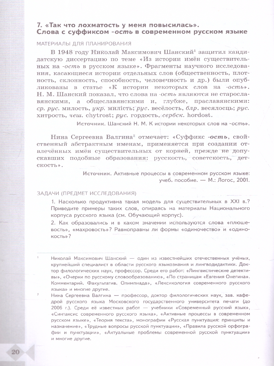 Обложка книги Русский родной язык 10-11 классы. Практикум. Базовый уровень, Автор Добротина И. Н., издательство Просвещение | купить в книжном магазине Рослит