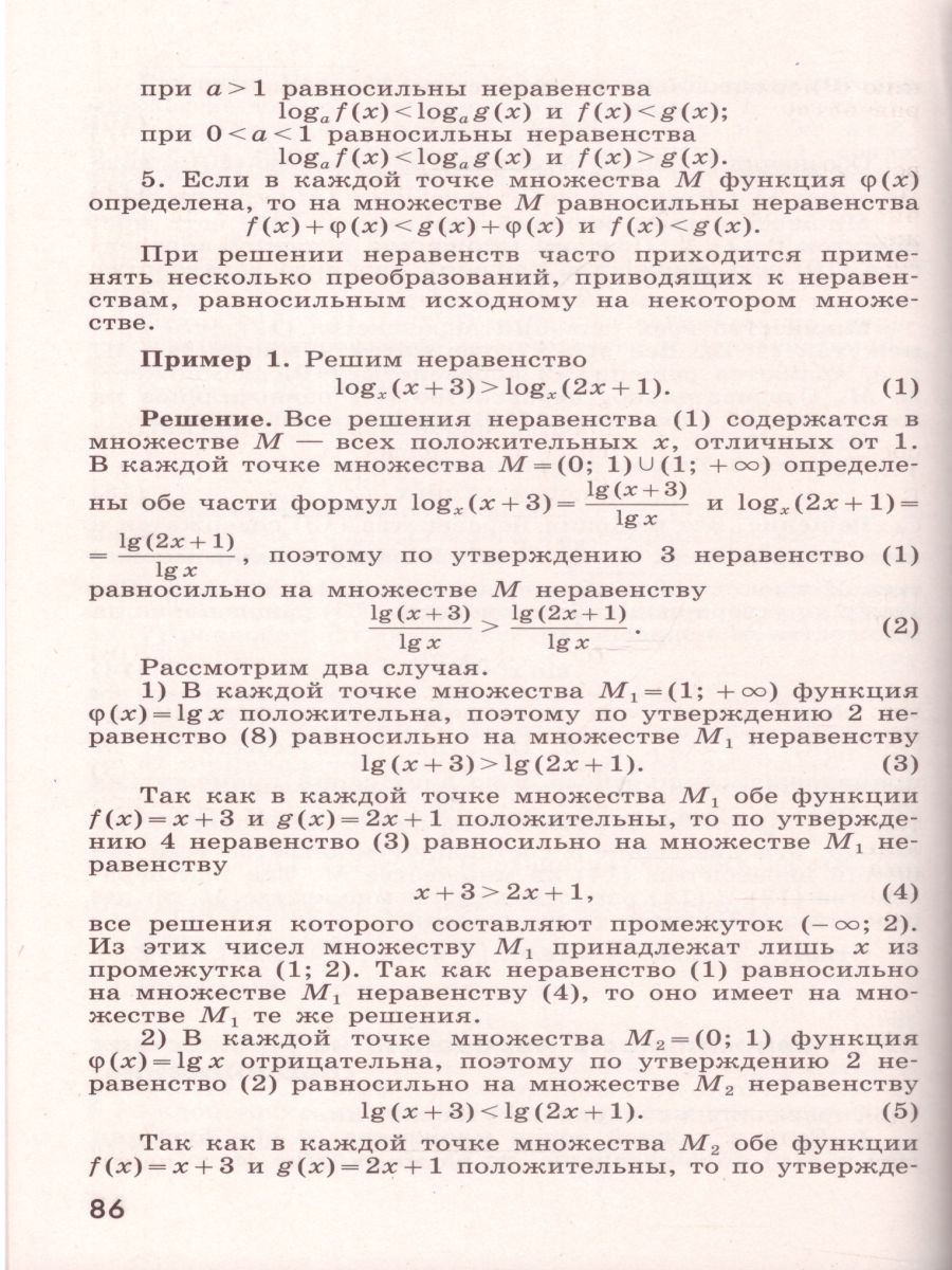Обложка книги Алгебра и начала математического анализа 11 класс. Дидактические материалы к учебнику С.М. Никольского, Автор Потапов М.К. Шевкин А.В., издательство Просвещение/Союз                                   | купить в книжном магазине Рослит