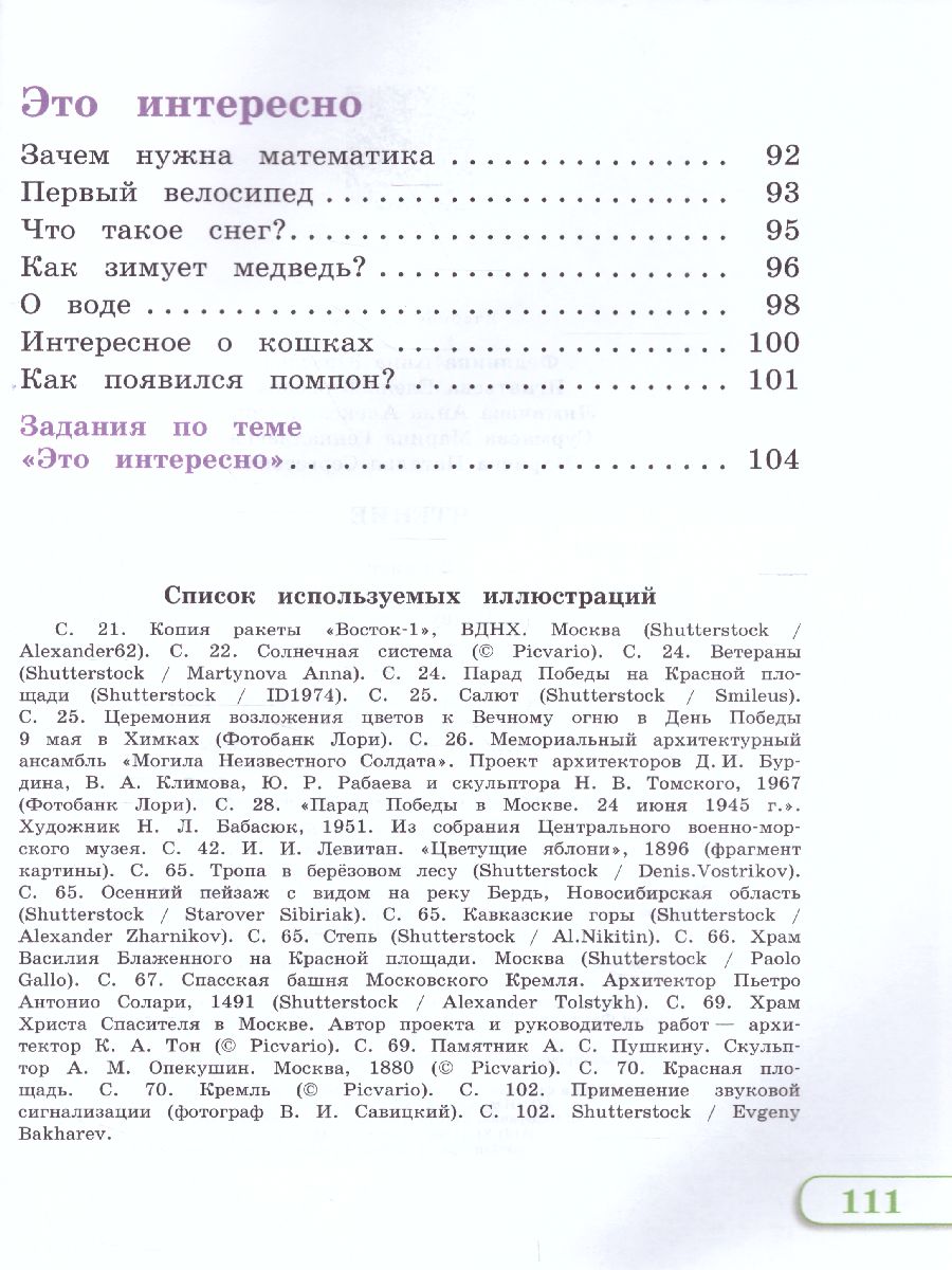 Обложка книги Чтение 2 класс. Учебник в 2-х частях. Часть 2 (для глухих обучающихся). ФГОС, Автор Федянина А.Ю. Игнатьева Е.Ю. Лямичева А.А., издательство Просвещение | купить в книжном магазине Рослит