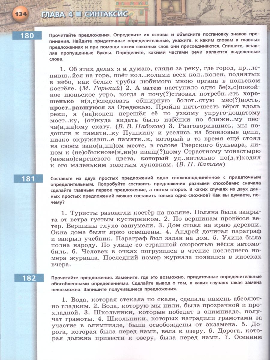 Обложка книги Русский язык 8 класс. Учебник, Автор Чердаков Д.Н. Дунев А.И. Пугач В.Е., издательство Просвещение | купить в книжном магазине Рослит