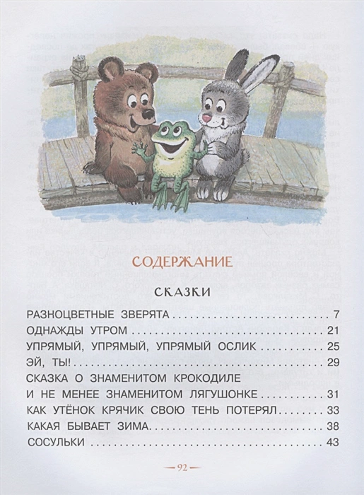 Обложка Разноцветные зверята. Сказки, издательство АСТ | купить в книжном магазине Рослит