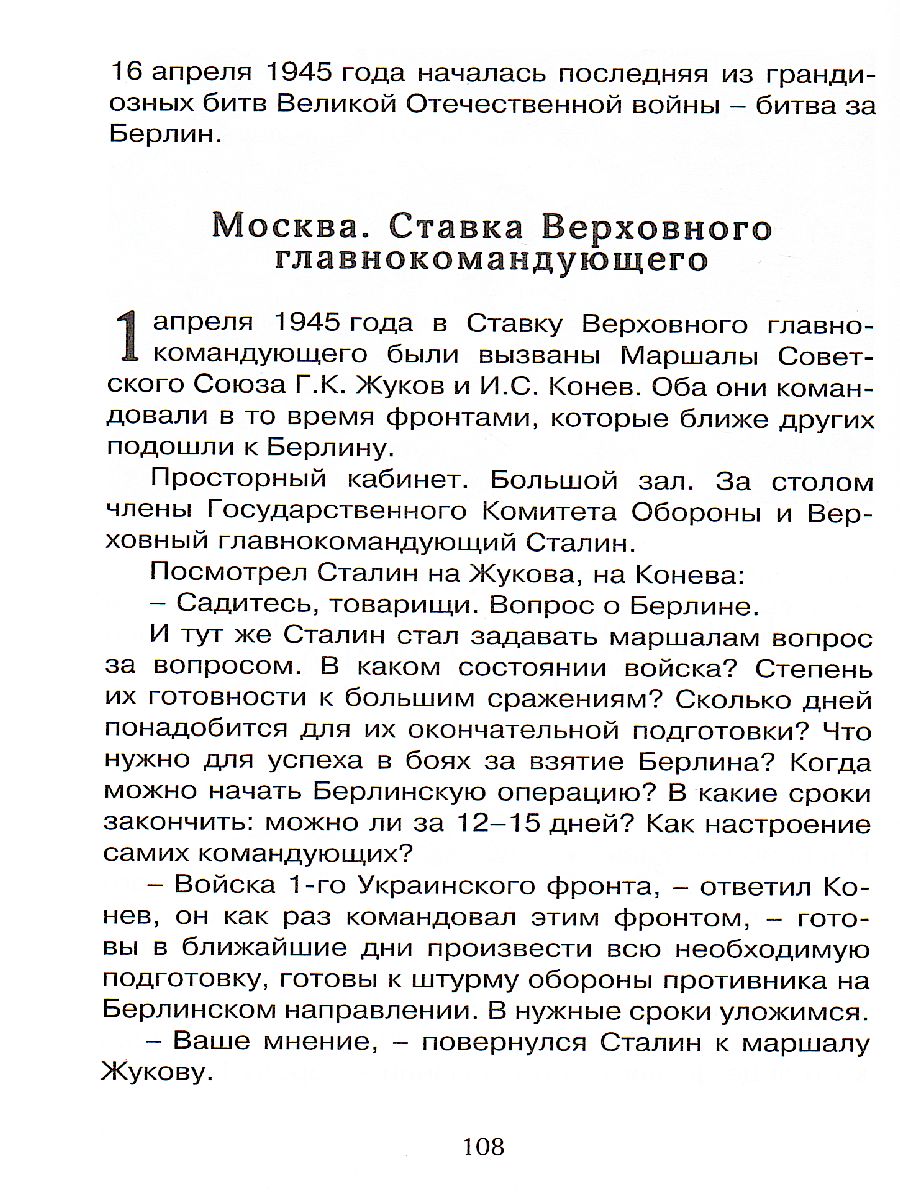 Обложка Рассказы о Великой Отечественной войне, издательство Махаон | купить в книжном магазине Рослит