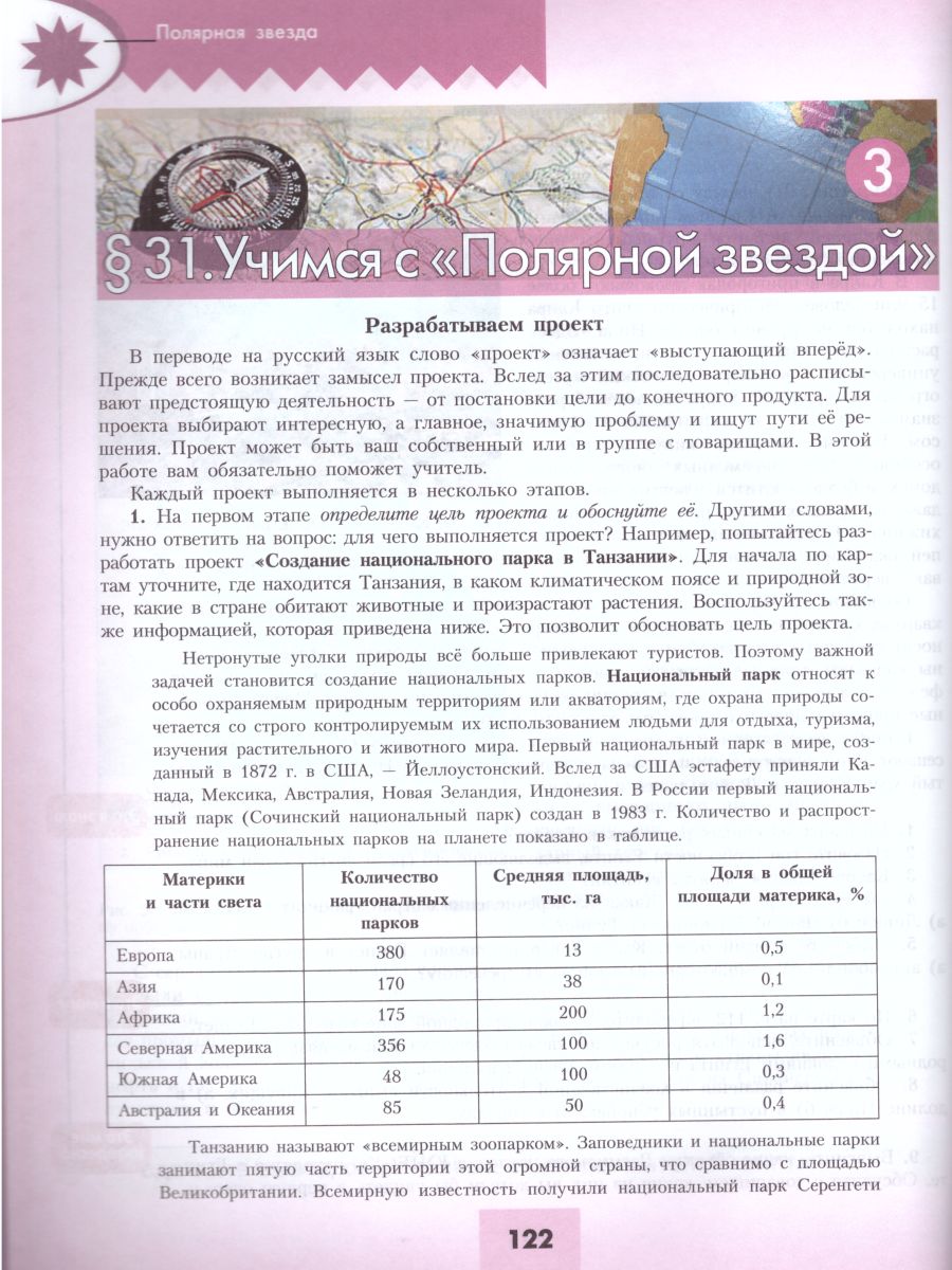 Обложка книги География 7 класс. Страны и континенты. Учебник. ФГОС, Автор Алексеев А.И. Николина В.В. Липкина Е.К., издательство Просвещение | купить в книжном магазине Рослит