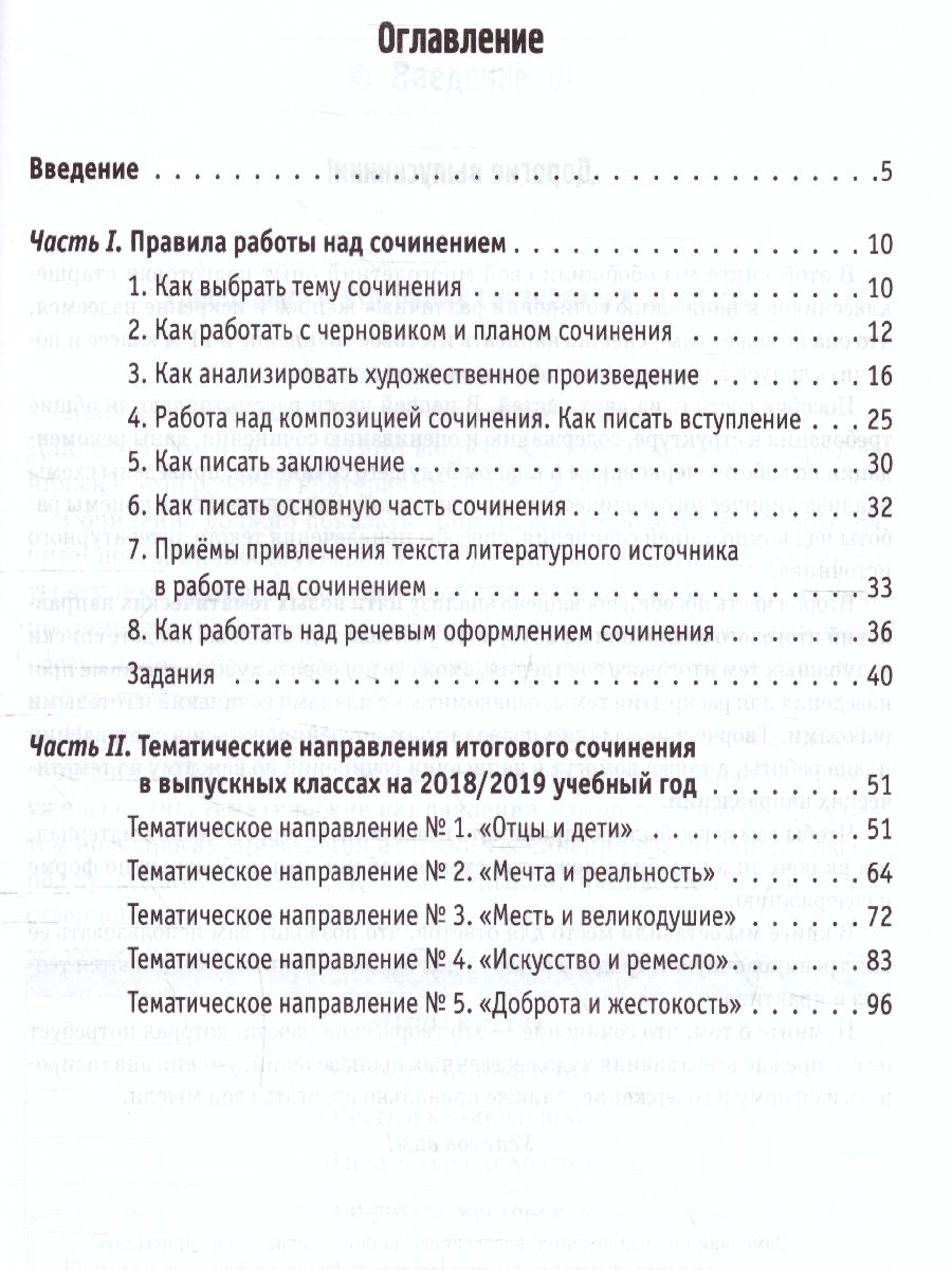Обложка книги ЕГЭ. Русский язык. Литература. Итоговое выпускное сочинение, Автор Сенина Н.А., издательство ЛЕГИОН | купить в книжном магазине Рослит