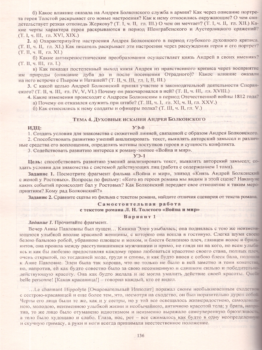 Обложка книги Литература 10-11 классы. Модульно-рейтинговая технология. Формирование общеучебных умений на уроках. ФГОС, Автор Русских Л.В., издательство Учитель | купить в книжном магазине Рослит