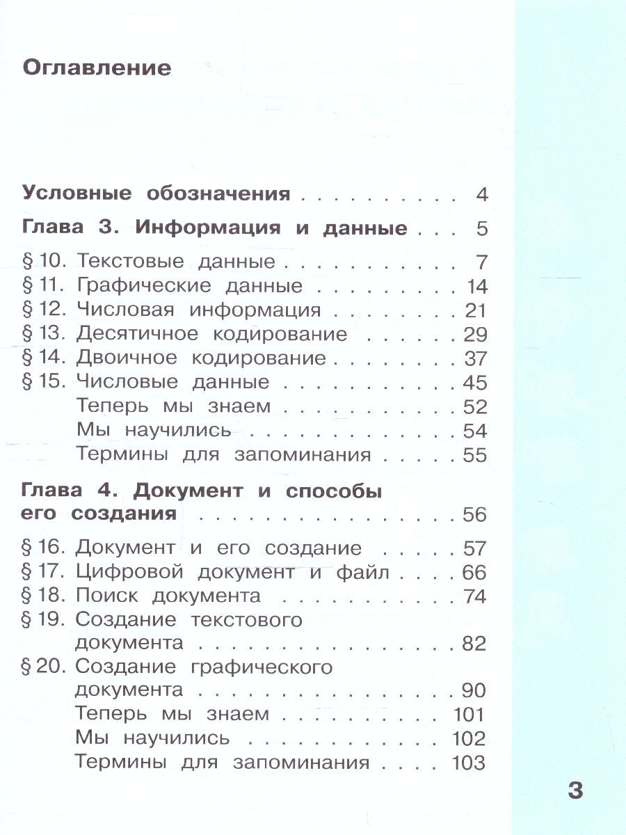 Обложка книги  Информатика. 2 класс. Учебник. В 2 частях. Часть 2, Автор Матвеева Н.В. Челак Е.Н. Конопатова Н.К., издательство Просвещение/Союз                                   | купить в книжном магазине Рослит