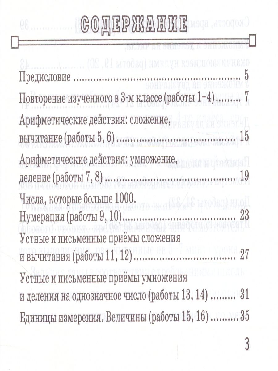 Обложка книги Математика 4 класс. Контроль знаний. Зачетные работы. ФГОС, Автор Кузнецова М.И., издательство Экзамен | купить в книжном магазине Рослит