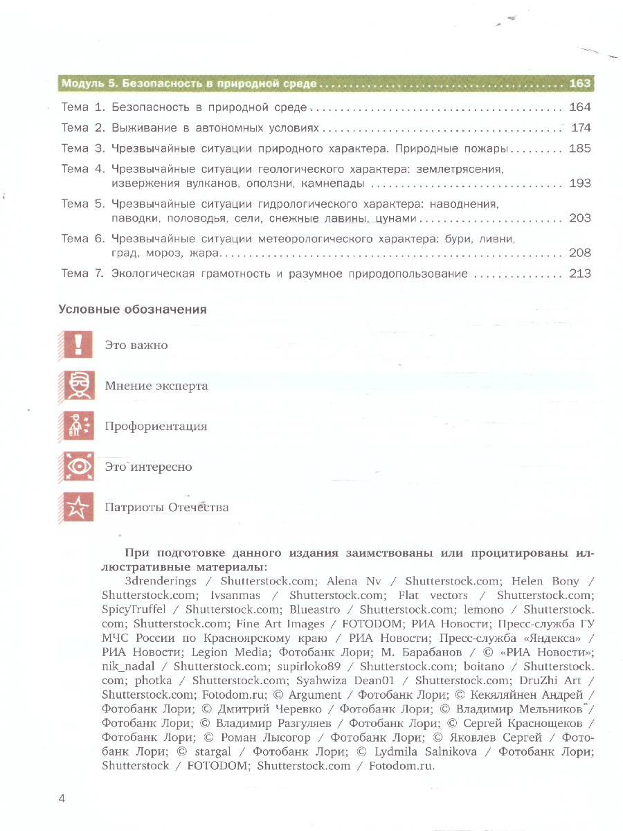 Обложка книги ОБЖ. Базовый уровень. Учебник для СПО. Часть 1. Комплект в 2-х частях, Автор Шойгу Ю.С. Белинская О.В. Ащаулов В.К. и др; под, издательство Просвещение | купить в книжном магазине Рослит