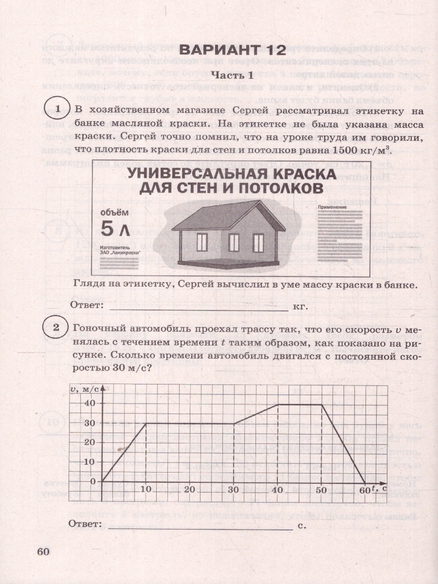Обложка книги ВПР Физика 7 класс. Типовые задания. 15 вариантов. ФИОКО СТАТГРАД. ФГОС Новый, Автор Якута А. А., издательство Экзамен | купить в книжном магазине Рослит