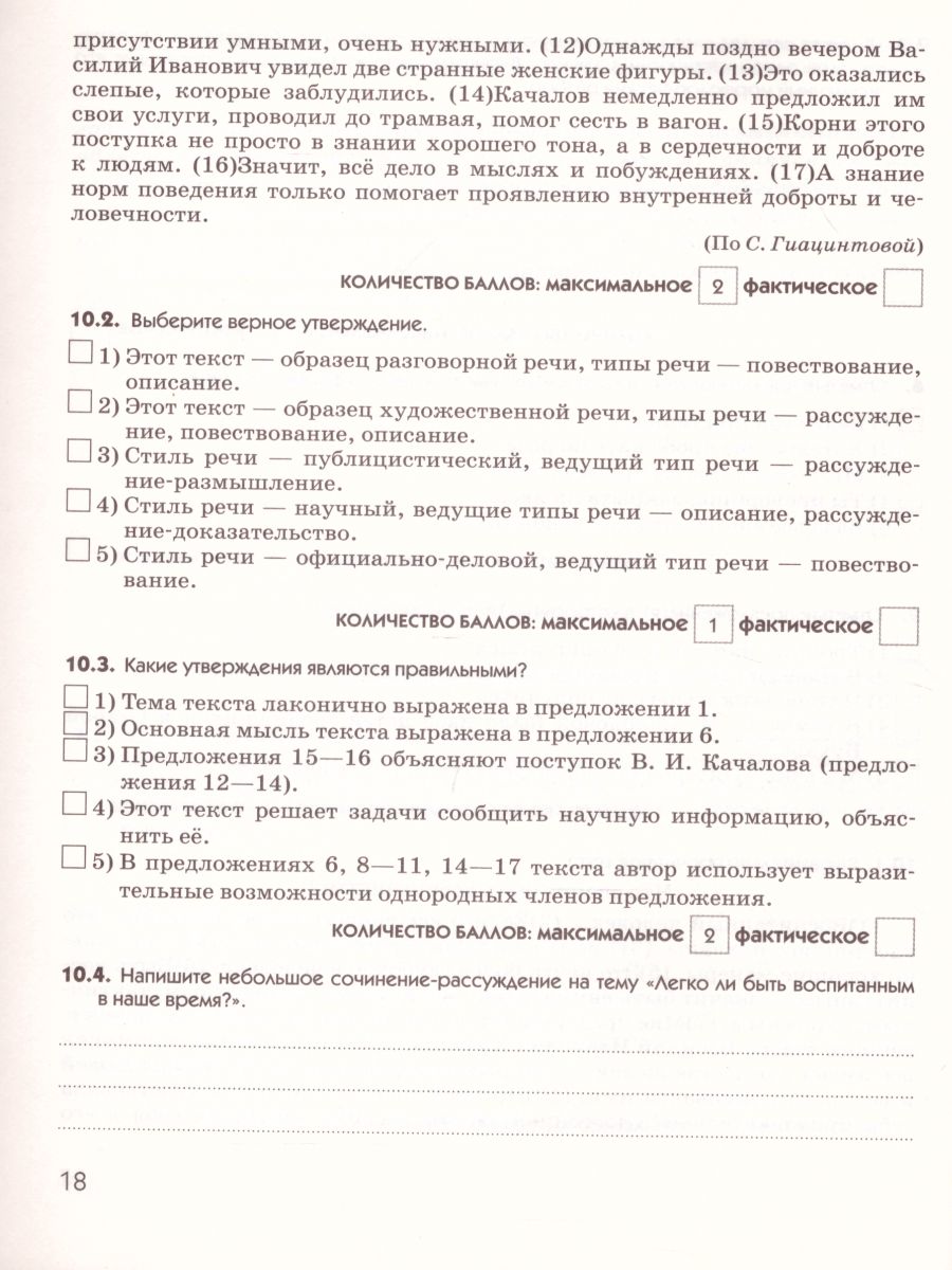 картинка Русский язык 8 класс. Диагностические работы. Вертикаль. ФГОС от магазина Рослит
