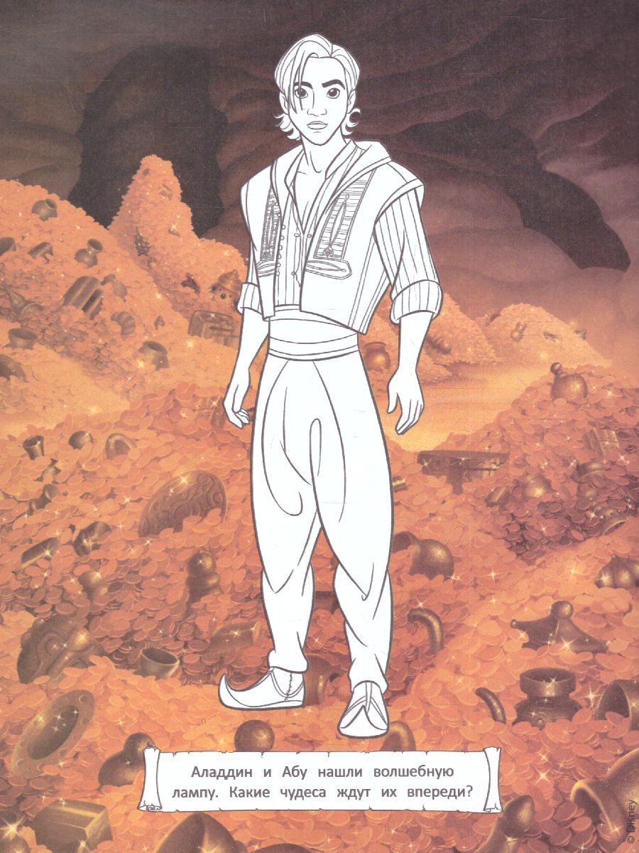 Обложка Жасмин и ее друзья. Раскраска, издательство ЭКСМО | купить в книжном магазине Рослит