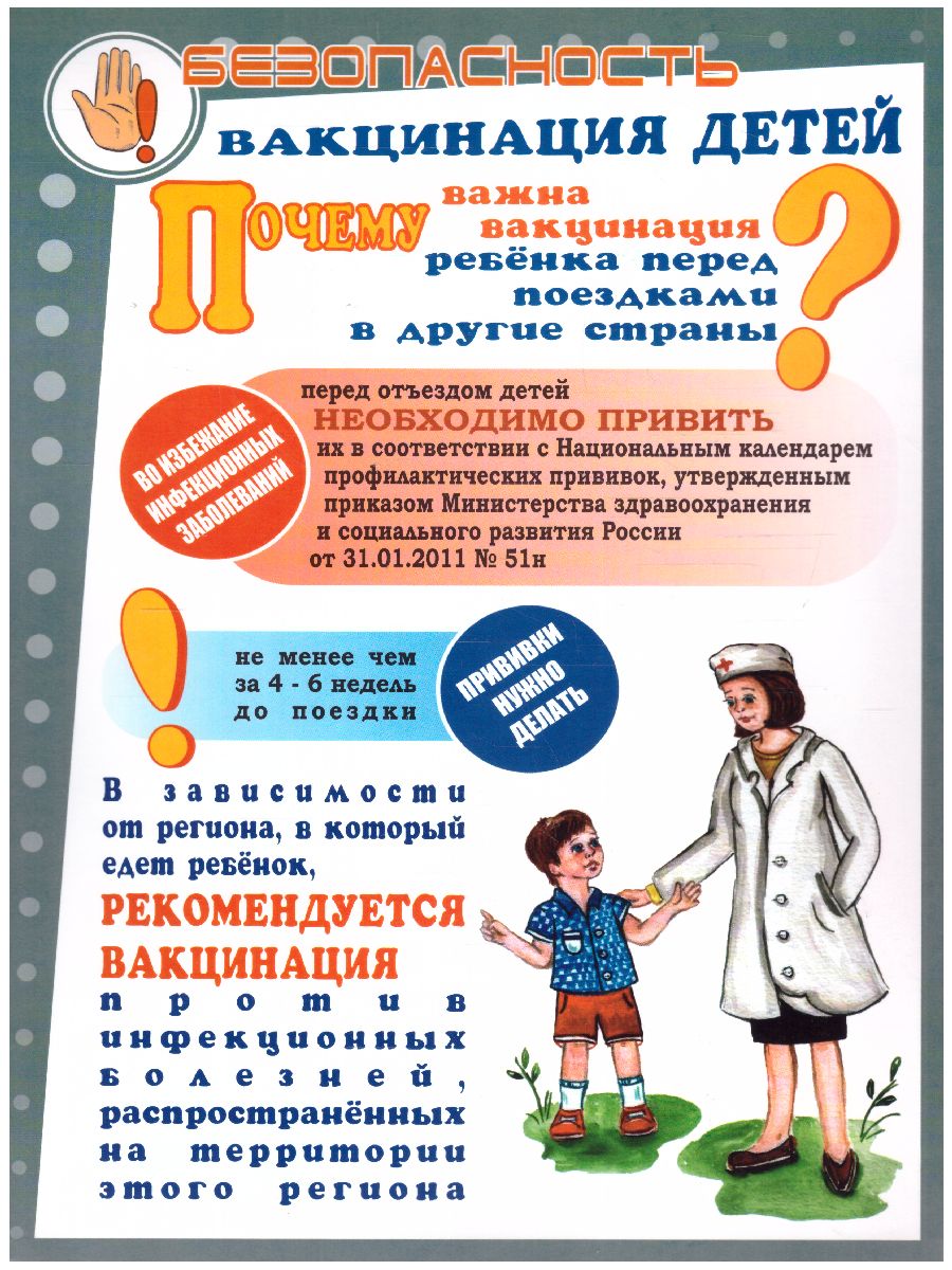 Обложка книги Наглядно-дидактический комплект "Безопасность". 24 цветных плаката А4, Автор Н-7, издательство Учитель | купить в книжном магазине Рослит