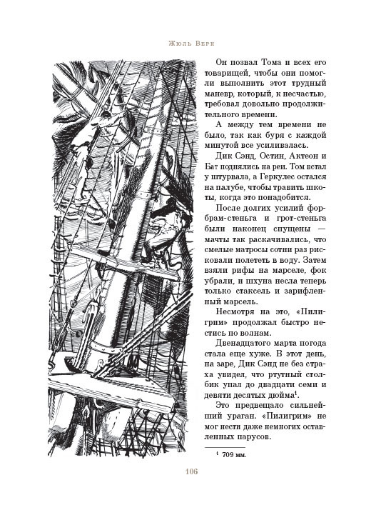 Обложка Пятнадцатилетний капитан. Пять недель на воздушном шаре/Больше чем книга(Махаон), издательство Махаон | купить в книжном магазине Рослит