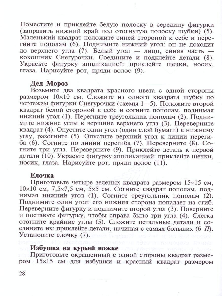 Обложка книги Оригами для самых маленьких, Автор Соколова С.В., издательство ДЕТСТВО-ПРЕСС | купить в книжном магазине Рослит