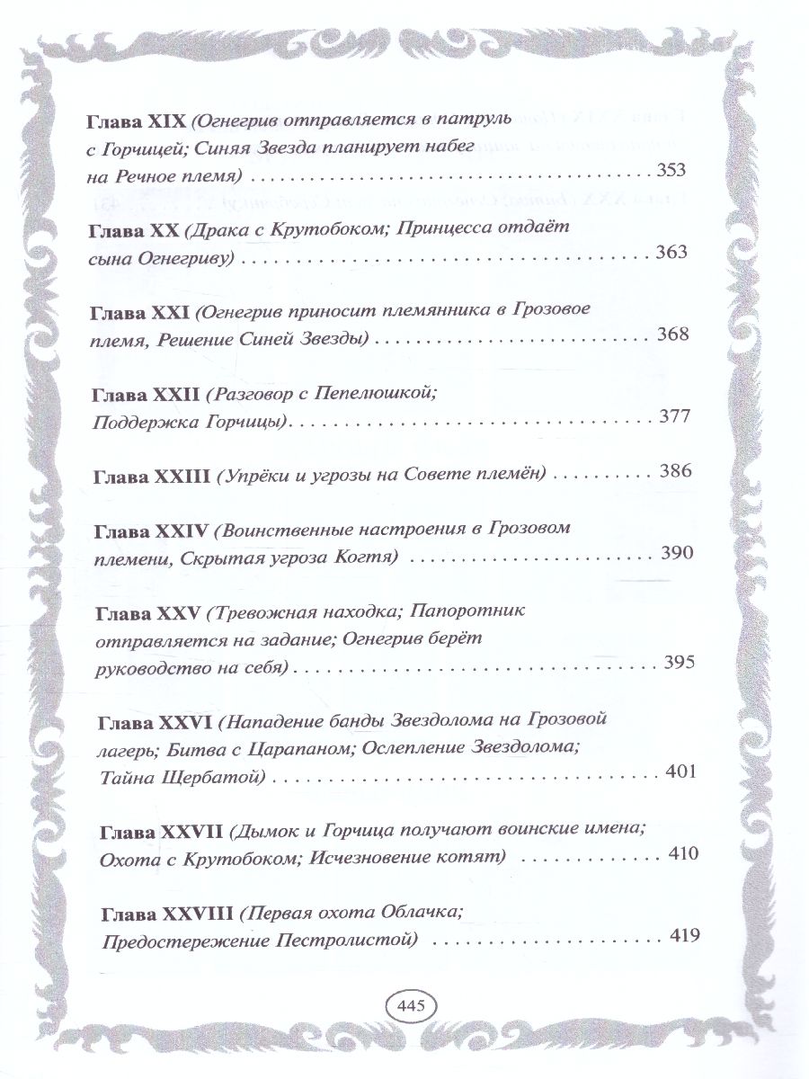 Обложка Коты-воители. Золотая коллекция. Стань диким! Огонь и лед (новое оформление), издательство Просвещение/Союз                                   | купить в книжном магазине Рослит