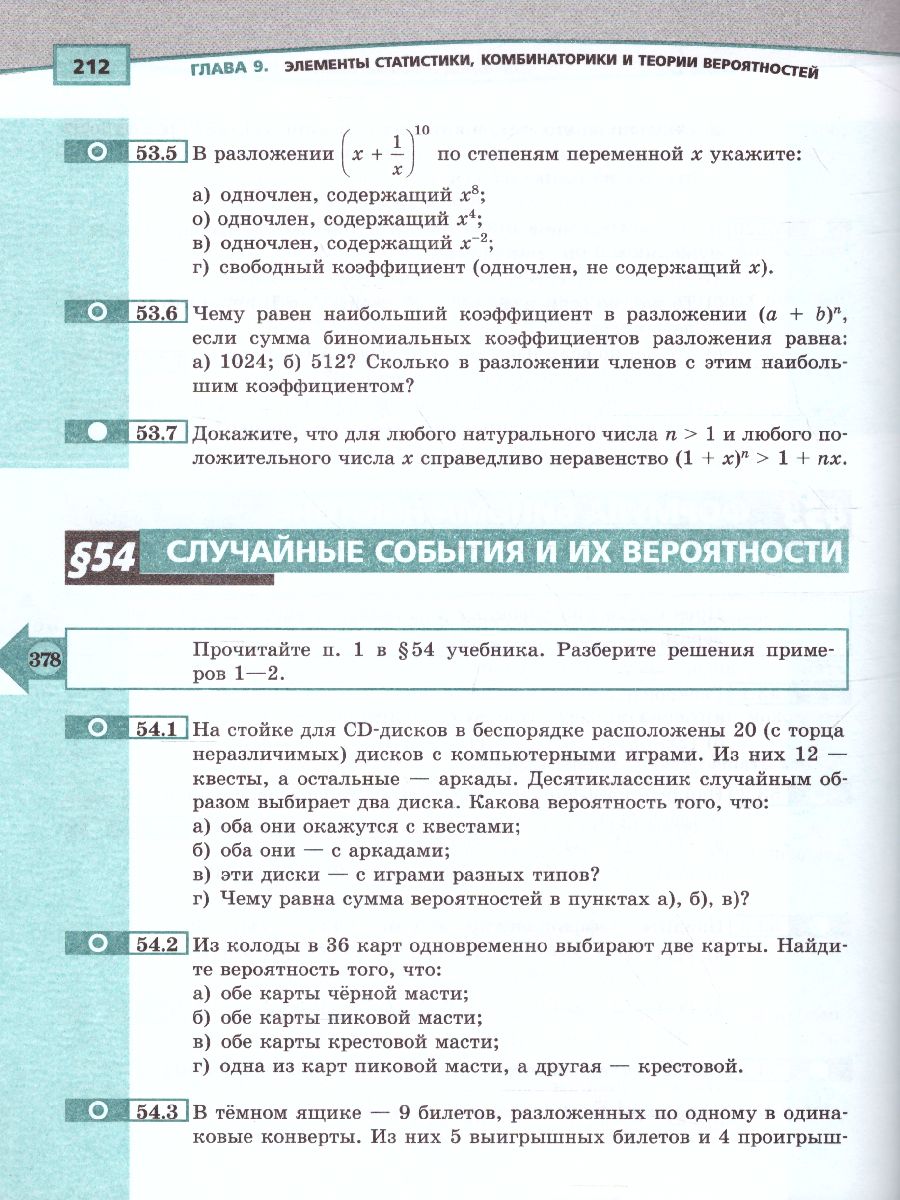 Обложка книги Алгебра 10 класс. Базовый уровень. Учебник в 2-х частях, Автор Мордкович А.Г. Семёнов П.В., издательство Мнемозина | купить в книжном магазине Рослит