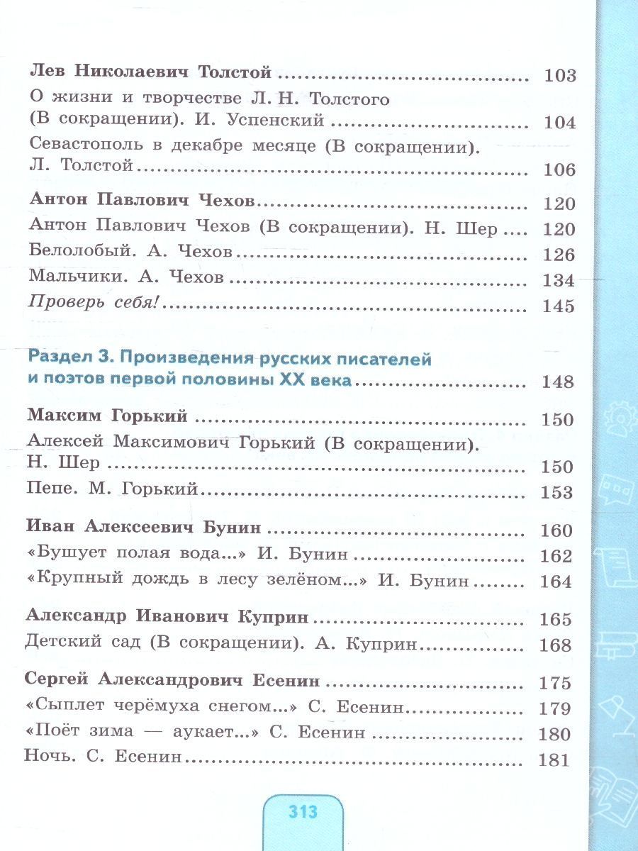 Обложка книги Чтение 8 класс. Учебное пособие. Для обучающихся с интеллектуальными нарушениями, Автор Ильина С.Ю.; Головкина Т.М., издательство Просвещение | купить в книжном магазине Рослит