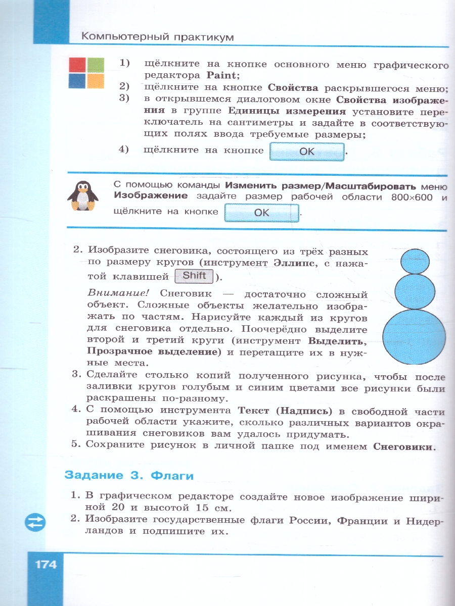 Обложка книги Информатика 6 класс. Учебное пособие, Автор Босова Л. Л. Босова А. Ю., издательство Просвещение | купить в книжном магазине Рослит