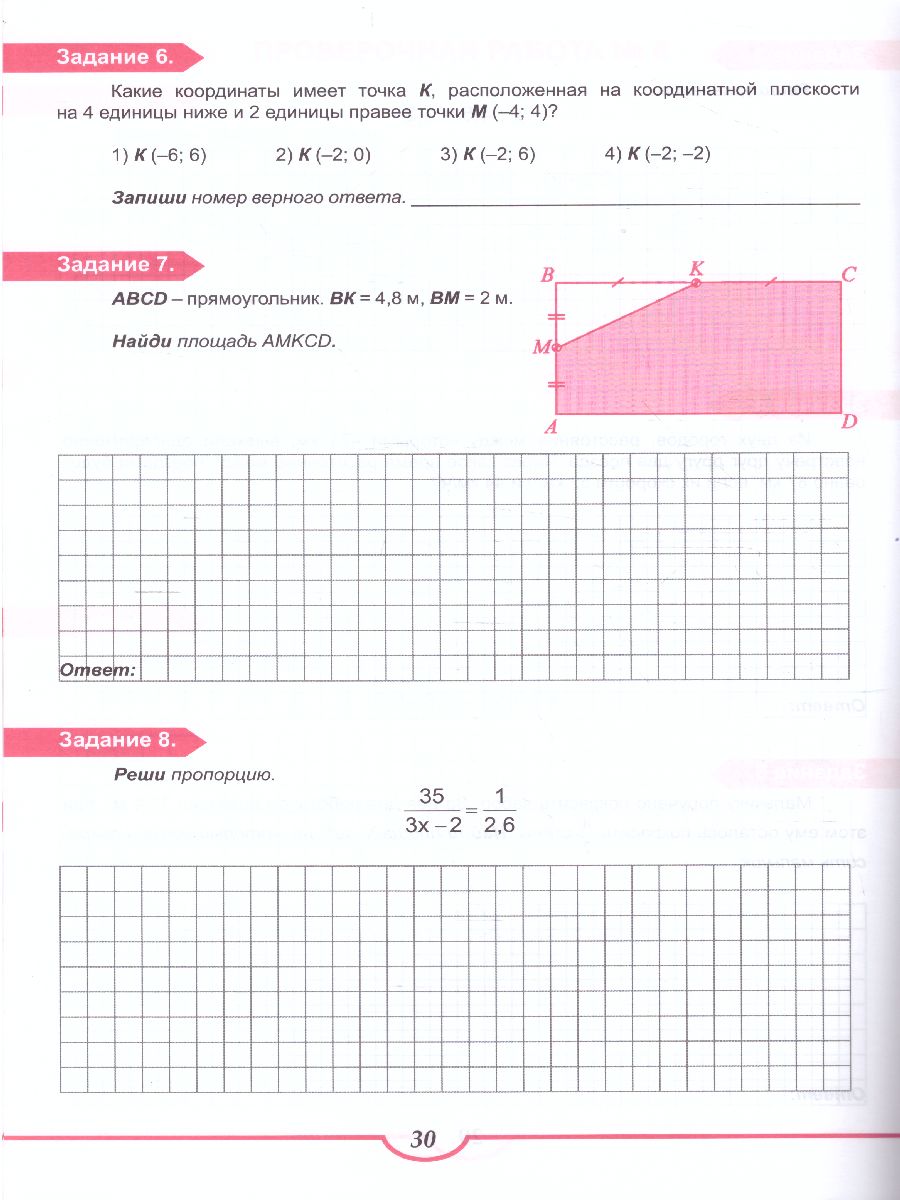 Обложка книги Подготовка к ВПР. Математика 6 класс. Тренажер. ФГОС, Автор Бахова А.Б. Медведева Е.В., издательство Планета | купить в книжном магазине Рослит