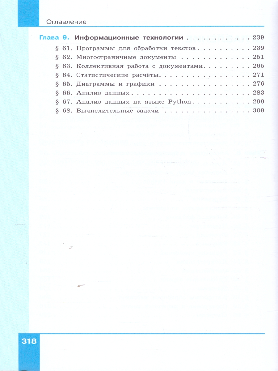 Обложка книги Информатика. 10 класс. Углубленный уровень. В 2 -х частях. Часть 2. Учебное пособие, Автор Поляков К.Ю. Еремин Е.А., издательство Просвещение | купить в книжном магазине Рослит