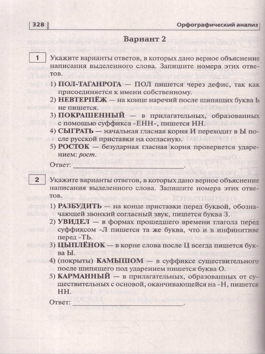 Обложка книги ОГЭ-2025. Русский язык. 9 класс. Тематический тренинг, Автор Сенина Н. А. Гармаш С. В., издательство ЛЕГИОН | купить в книжном магазине Рослит