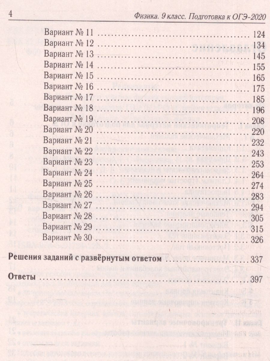 картинка Физика. Подготовка к ОГЭ-2023. 30 тренировочных вариантов по демоверсии 2023 года от магазина Рослит