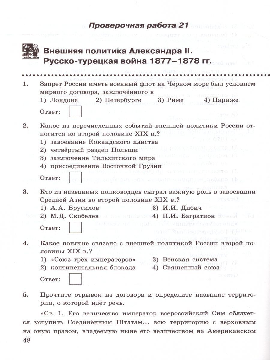 Обложка книги История России 9 класс. Проверочные работы. ФГОС, Автор Соловьёв Я.В., издательство Экзамен | купить в книжном магазине Рослит