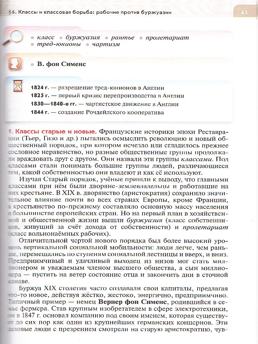 Обложка книги Всеобщая история. История Нового времени. XIX - начало XX века. 9 класс. Учебник, Автор Морозов А.Ю. Абдулаев Э.Н. Тырин С.В., издательство Просвещение | купить в книжном магазине Рослит