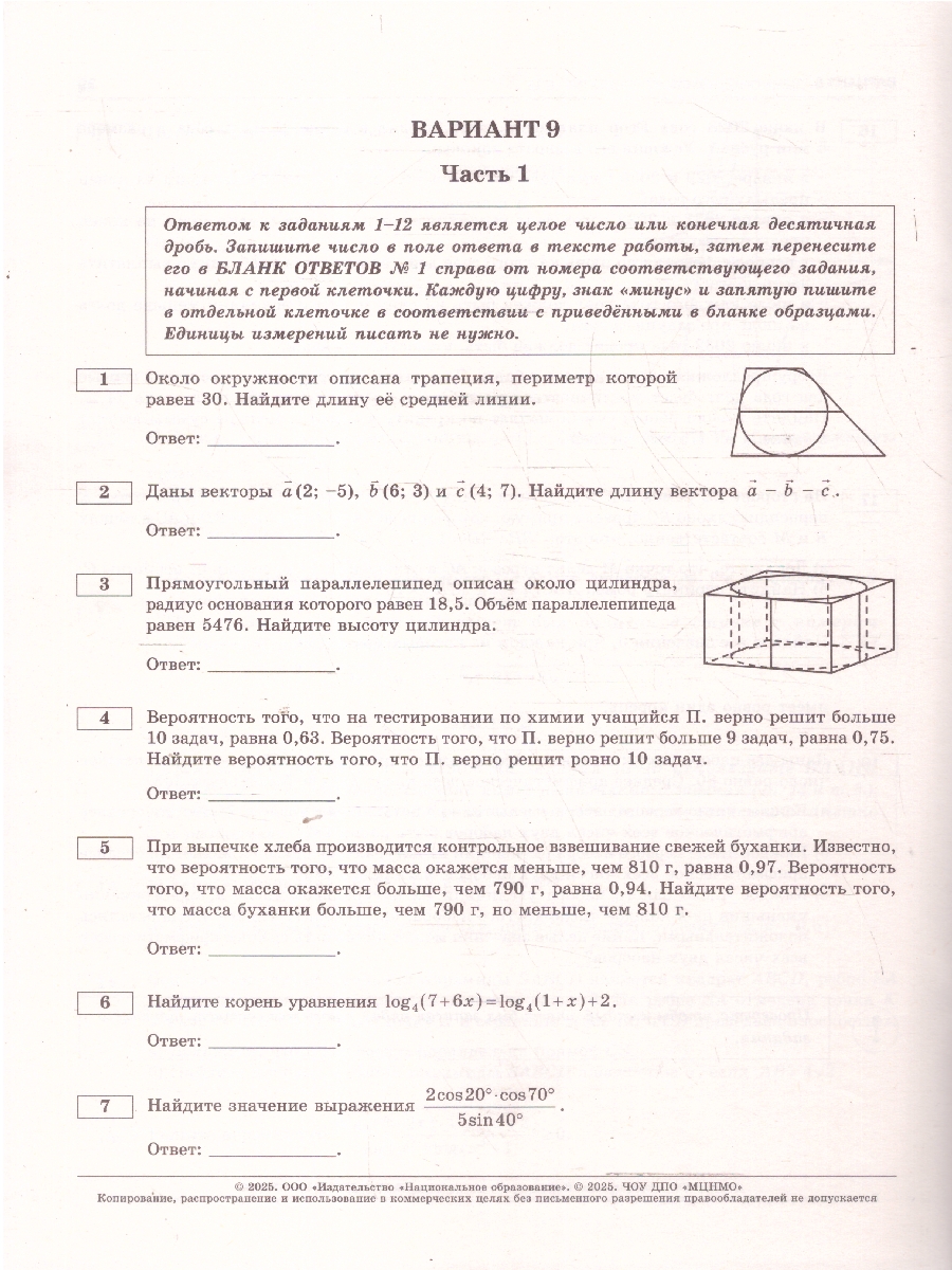Обложка книги ЕГЭ 2025 Математика. 10 вариантов. Профильный уровень, Автор Ященко И. В., издательство Национальное образование | купить в книжном магазине Рослит