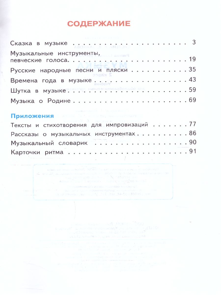 Обложка книги Музыка 2 класс, Автор Ригина Г.С., издательство Просвещение/Союз                                   | купить в книжном магазине Рослит