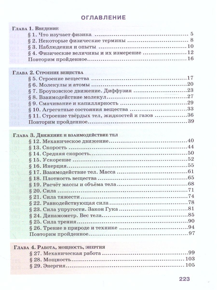 Обложка книги Физика 7 класс. Учебник, Автор Громов С.В. Родина Н.А. Белага В.В., издательство Просвещение/Союз                                   | купить в книжном магазине Рослит