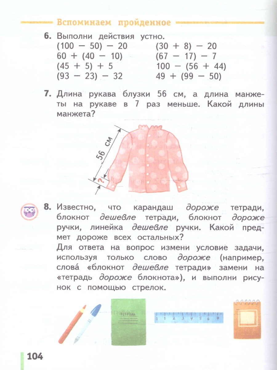 Обложка книги Математика 2 класс. Учебное пособие в 2-х частях. Часть 2, Автор Рудницкая В.Н. Юдачева Т.В., издательство Просвещение/Союз                                   | купить в книжном магазине Рослит