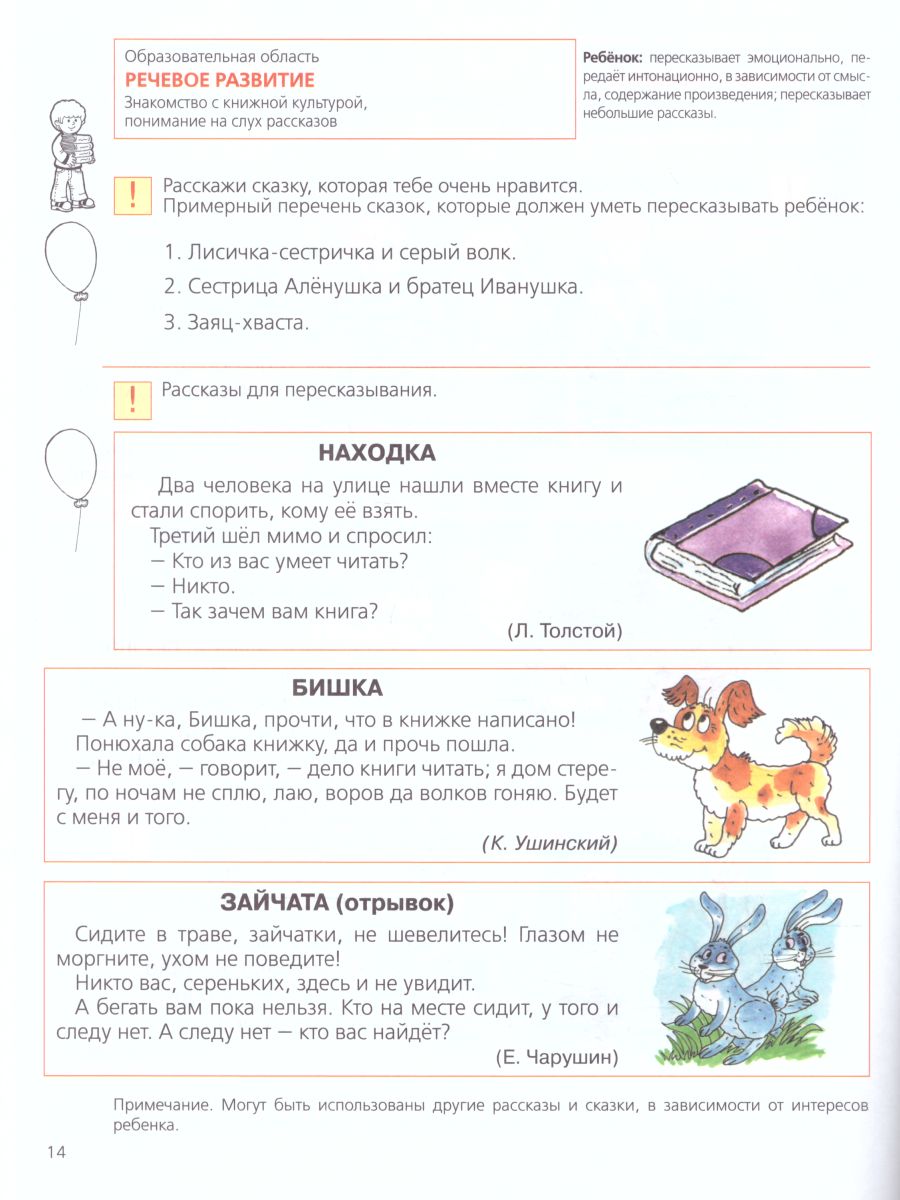 картинка Тесты для детей 6-ти лет. ФГОС ДО от магазина Рослит