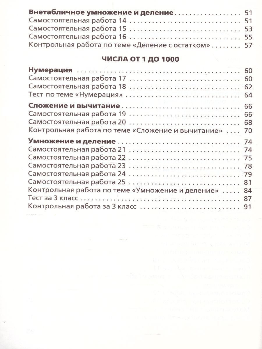 Обложка книги Математика 3 класс. Самостоятельные и контрольные работы. УМК Моро. ФГОС, Автор Ситникова Т.Н., издательство Вако | купить в книжном магазине Рослит