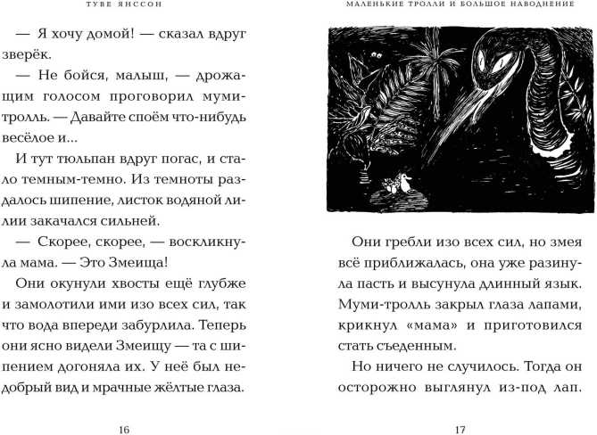 Обложка Маленькие тролли и большое наводнение / Муми-тролли. Любимые истории Туве Янссон в новом переводе, издательство Махаон | купить в книжном магазине Рослит