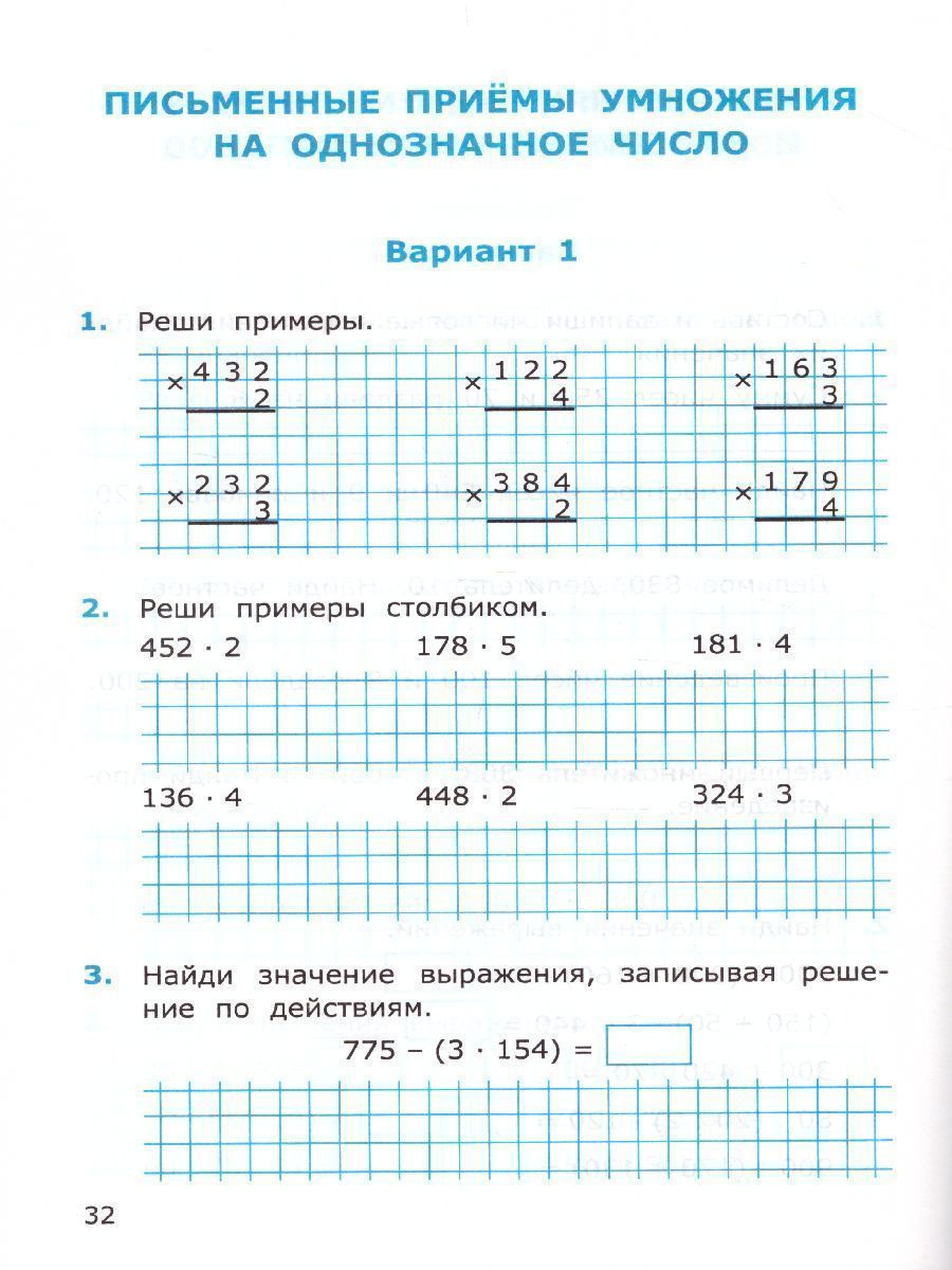 картинка Самостоятельные работы. по Математике 3 класс. Часть 2. К учебнику М. И. Моро и др. "Математика. 3 класс. В 2 ч. ФГОС от магазина Рослит