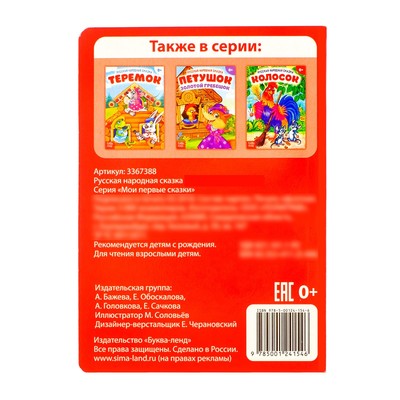 Обложка Русская народная сказка "Гуси-лебеди", издательство Буква-Ленд                                         | купить в книжном магазине Рослит