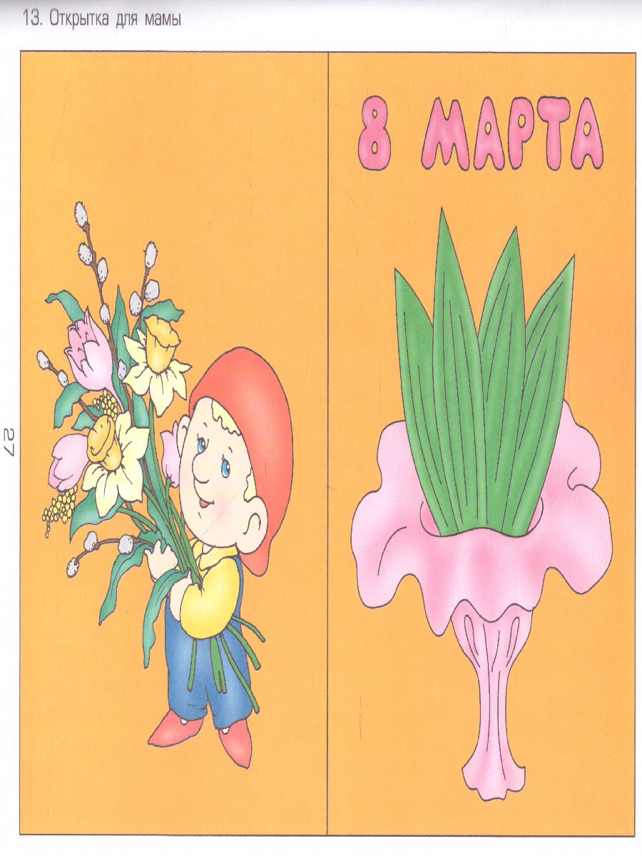 Обложка книги Аппликация. Пособие для детей 4-5 лет.Часть 2. ФГОС, Автор Маслова И.В., издательство БАЛАСС | купить в книжном магазине Рослит