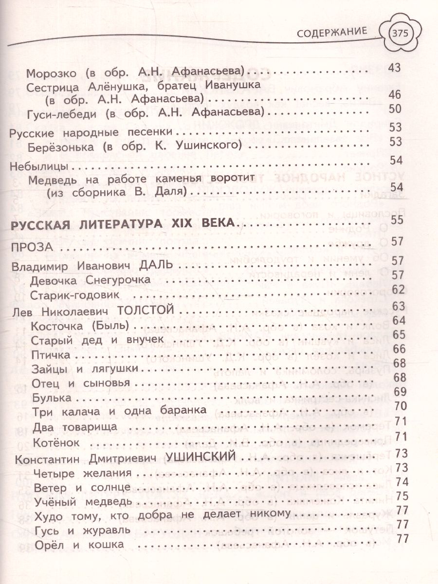 Обложка книги Универсальная хрестоматия 1 класс, Автор Чуковский К.И. Гайдар А.П. Толстой Л.Н., издательство ЭКСМО | купить в книжном магазине Рослит