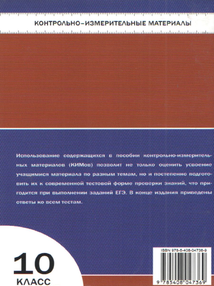 Обложка книги Обществознание 10 класс. Контрольно-измерительные материалы. ФГОС, Автор Давыдова О.В., издательство Вако | купить в книжном магазине Рослит